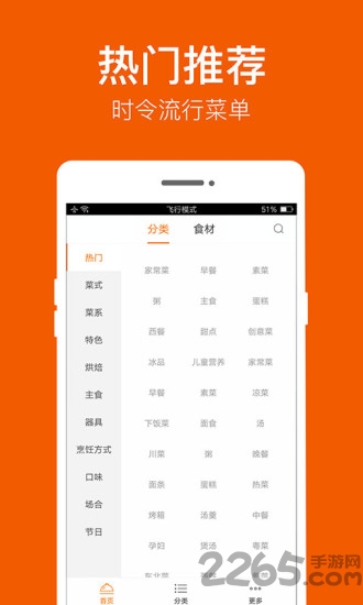 食谱大全app