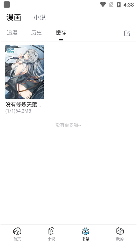 哔哩哔哩漫画app如何缓存漫画 哔哩哔哩漫画app如何缓存漫画