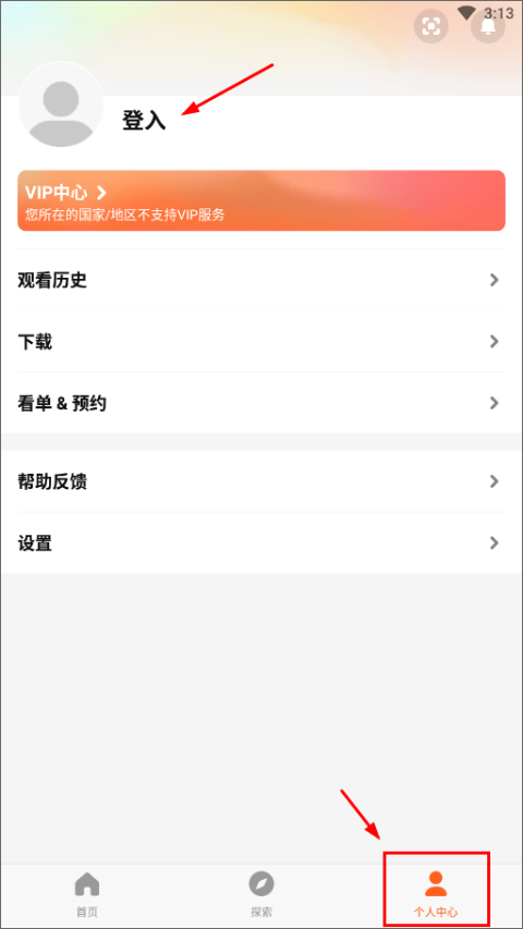 wetv使用教程 wetv国际版使用教程
