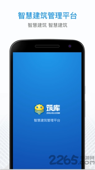 筑库网app