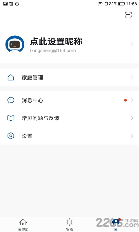 龙胜智能app