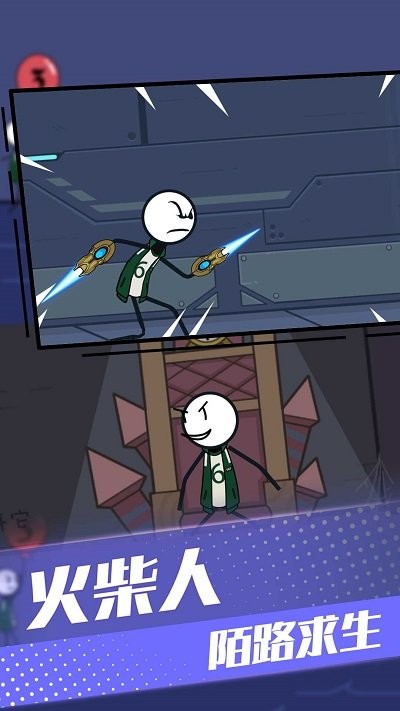 火柴人请留步最新版