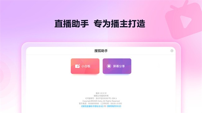 搜狐直播助手app 搜狐直播助手手机版