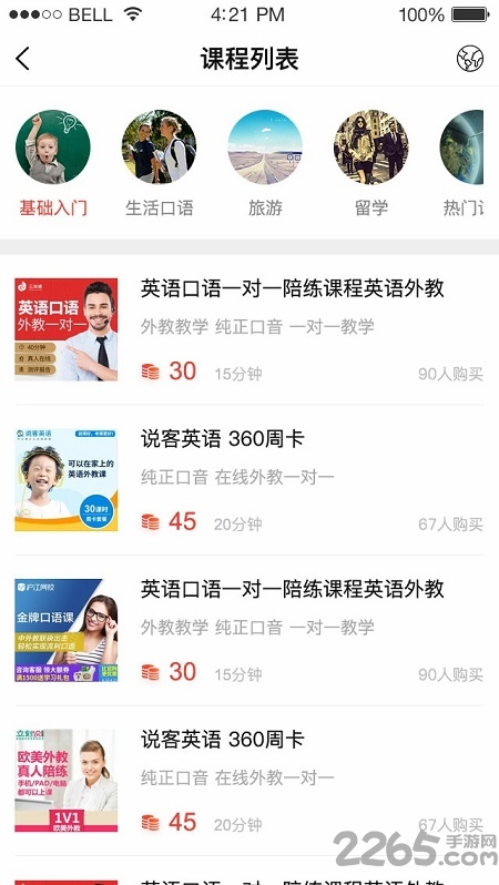 全球好外教教师端官方版