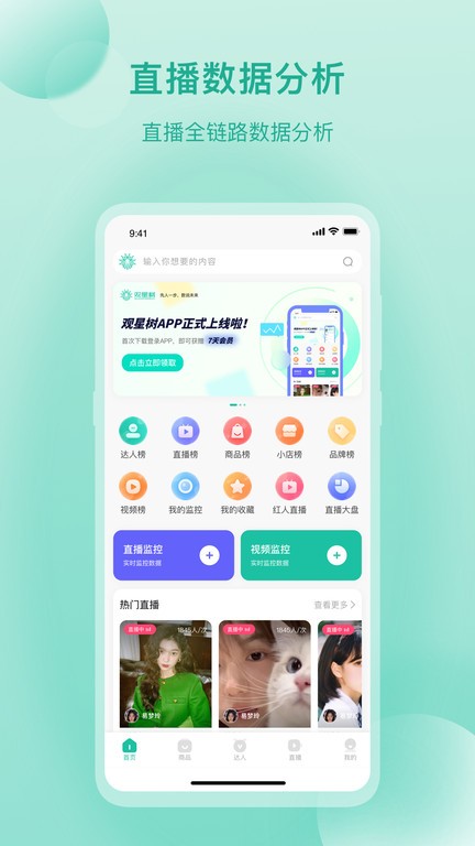观星树app