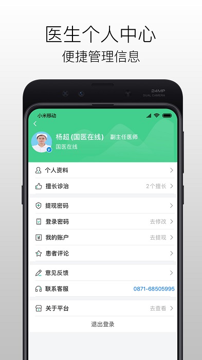 国医在线医生端 国医在线医生版下载