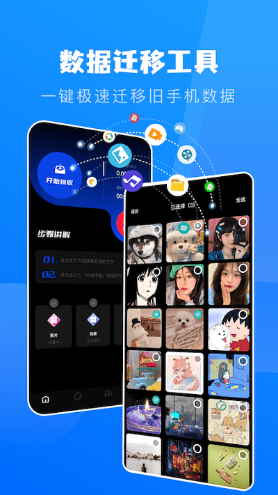 快用数据传输软件