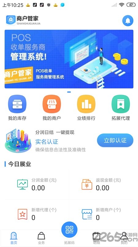 商户管家软件