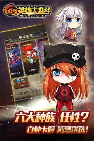 cos英雄大乱斗bt版
