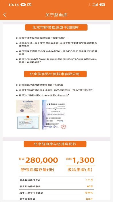 北京市脐血库官方版 北京市脐血库APP下载