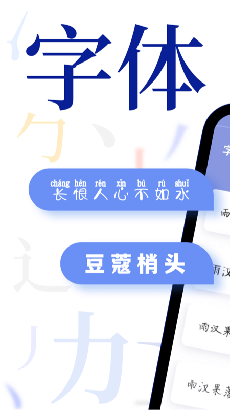 字体美化多多手机版