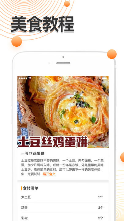 爱厨房家常菜谱大全手机版
