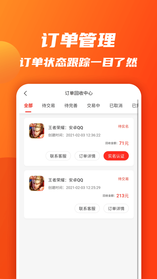 uhaom游戏账号交易平台