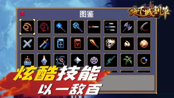 地下城割草合神器版本