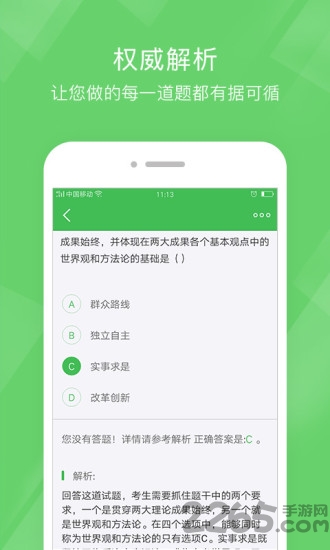 考研泉题库免费版