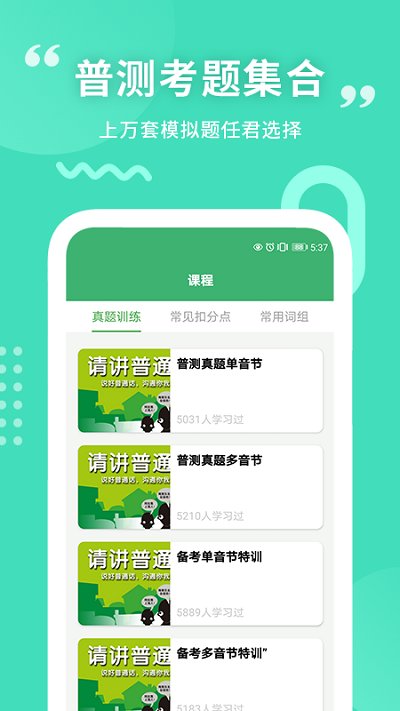 普通话练习软件