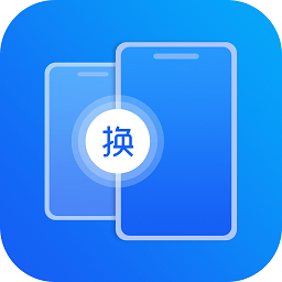 手机搬家传输app