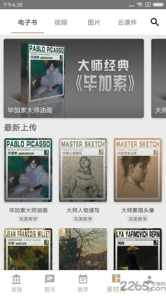 美术世界软件