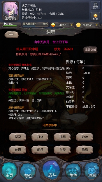 仙侠第一放置青城山下单机游戏下载