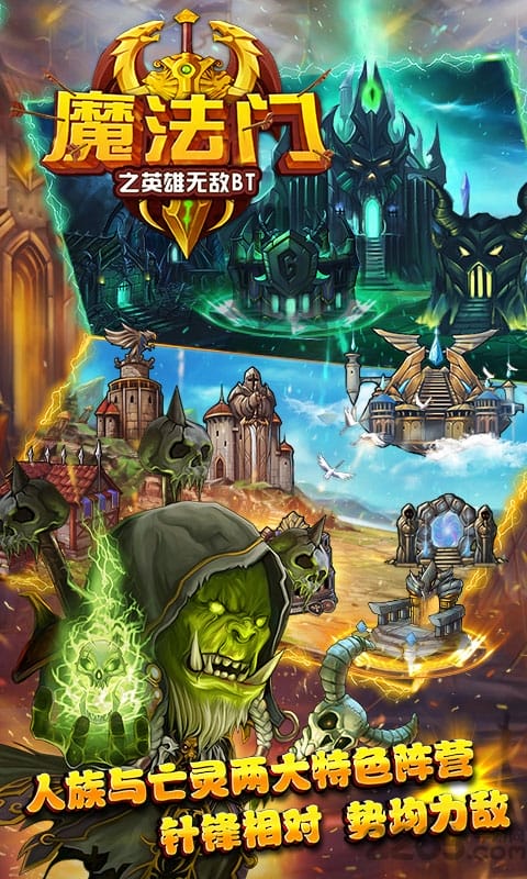 魔法门之挂机传说官方版