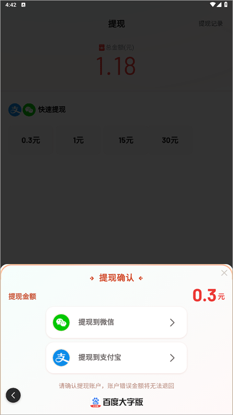 百度大字版app提现教程 百度大字版app提现教程