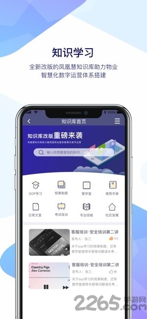 凤凰慧app