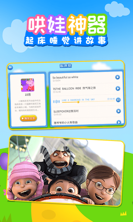 早教儿歌app