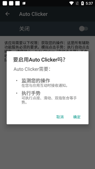 Auto Clicker手机版开启无障碍教程