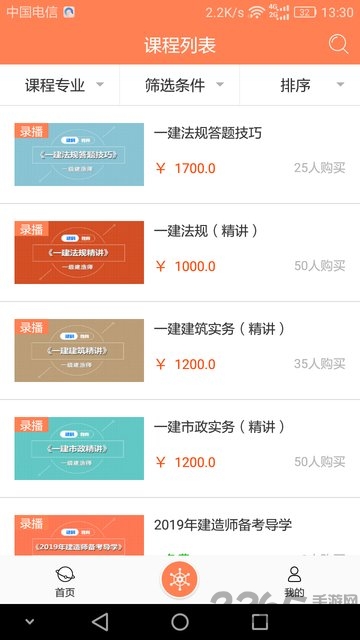 建科网校app