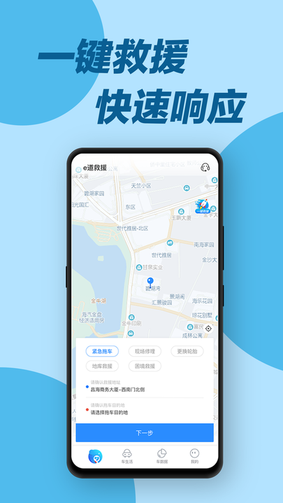 e道救援app下载