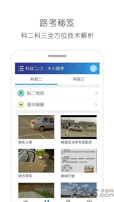 驾考实战宝典 驾考实战宝典客户端下载