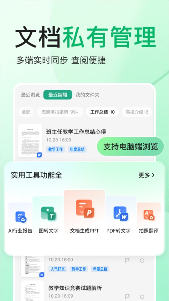 百度文库极速版 百度文库极速版官方版下载