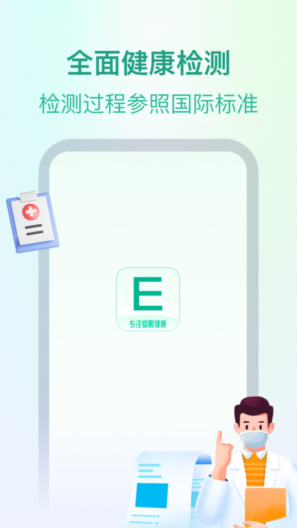 专注爱眼健康app 专注爱眼健康软件下载