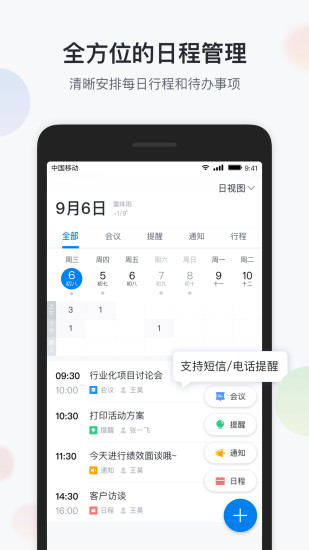 云企信重庆版app 云企信重庆版客户端下载