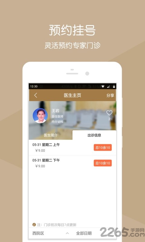山东省中医院客户端