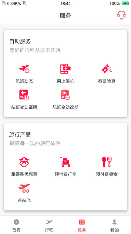 首航假期app最新版(更名首都航空)