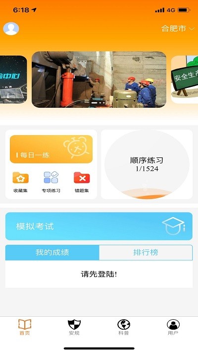 安电电力