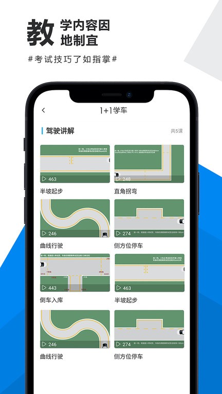 1加1学车app 1加1学车软件下载