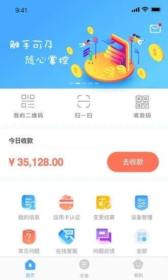 支付通QPOS客户端下载