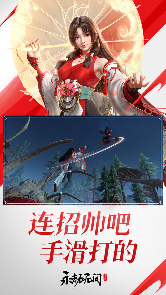 网易永劫无间手游测试服