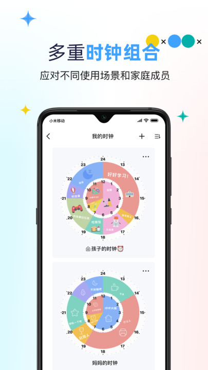 双环时钟软件