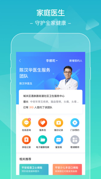城市一帐通医生版app