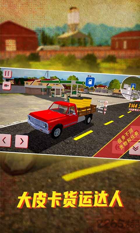 大皮卡货运达人手机版下载
