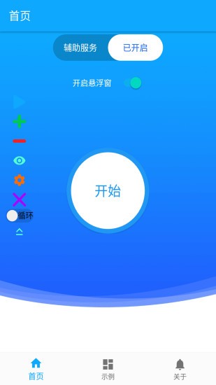 屏幕自动点击器免费版