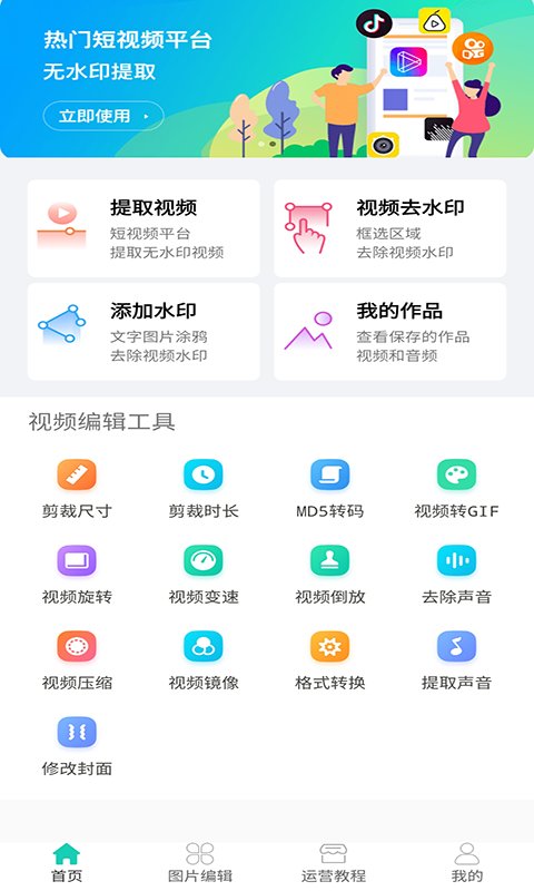 红似火去水印软件免费下载