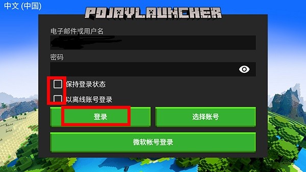 我的世界java启动器手机版使用攻略 我的世界java启动器手机版使用攻略