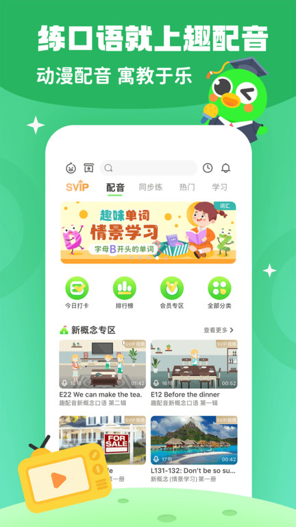 少儿趣配音app官方版 少儿趣配音app下载安装免费版