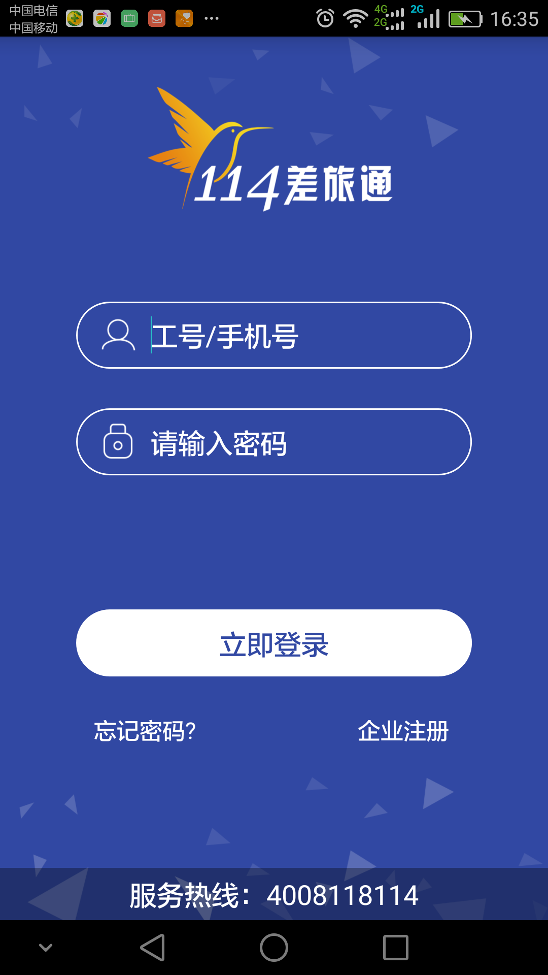 114差旅通app下载