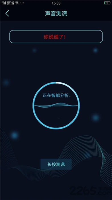 真心话大冒险测谎器app
