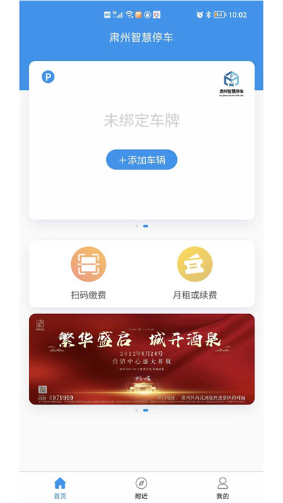 肃州智慧停车最新版